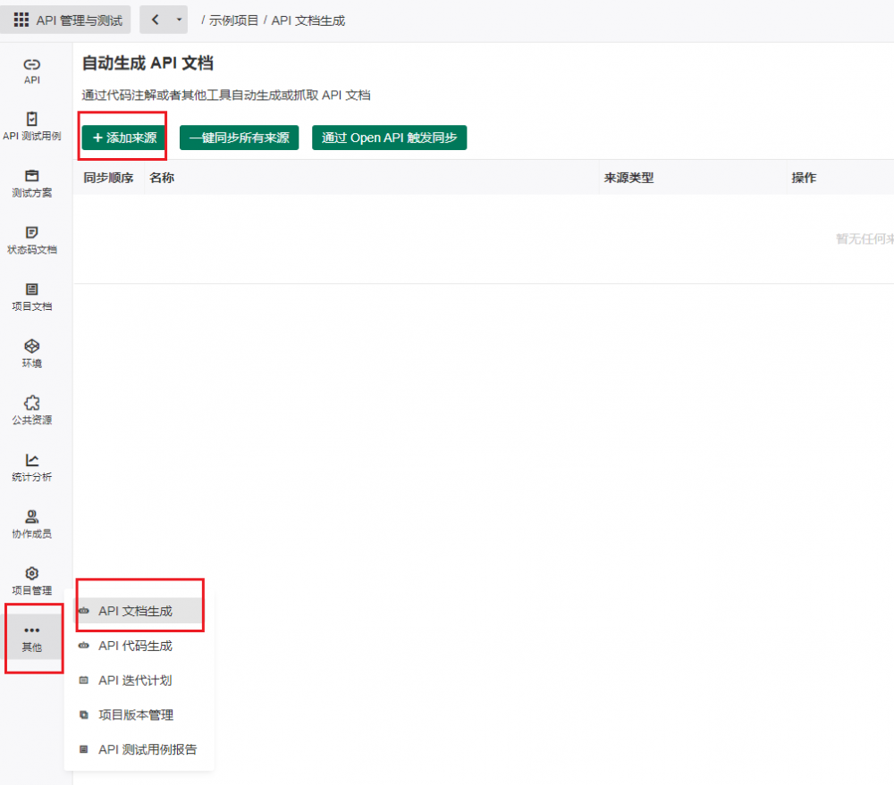 生成api文档的方法，如何使用 Eolink 实现 API 文档自动生成