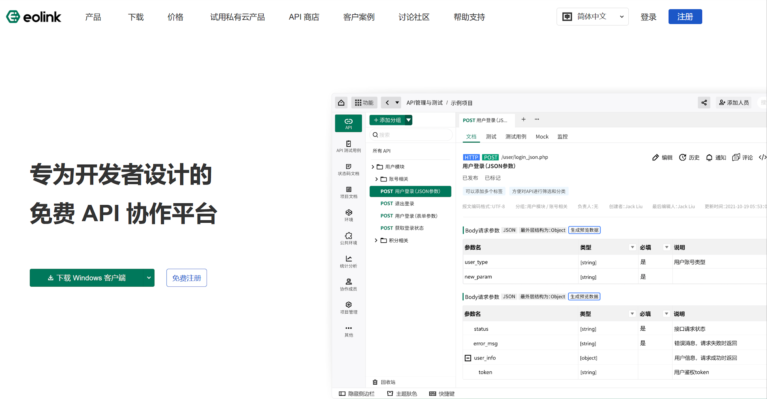 接口测试工具|接口测试工具有哪些？Apifox和Eolink有什么区别？-eolink官网